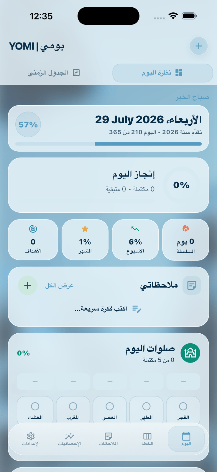 الصفحة الرئيسية الحقيقية في تطبيق يومي
